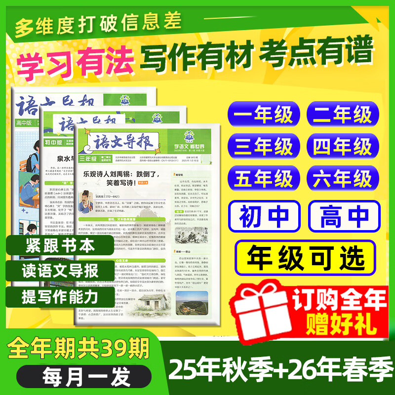 1-14期新【全年/半年订阅】必刷题语文导报小学/初中/高中学习报纸2025年秋季学期-2026年春季 1-6年级中考高考作文素材杂志阳光少年报过刊K 【全年订阅】25年秋季+26年春季1-39期 月