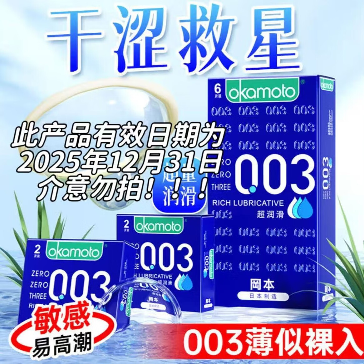 冈本003避孕套男专用超薄0.01mm隐形无套裸入女性水润快潮秒喷安全套 【润滑加倍】0.03超润滑蓝金6片装 裸感避孕套 byt 成人情趣计生用品