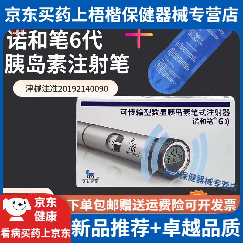 诺和诺德6 代诺和笔升级诺和灵诺和锐门冬50r胰岛素注射笔式注射器