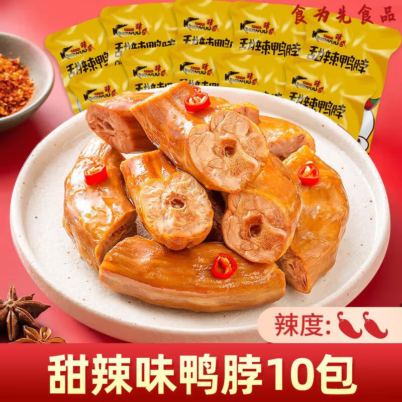 精武鸭脖甜麻辣解馋小零食小吃休闲食品鸭货武汉特产卤鸭脖子 甜辣味10小包(简易外袋)