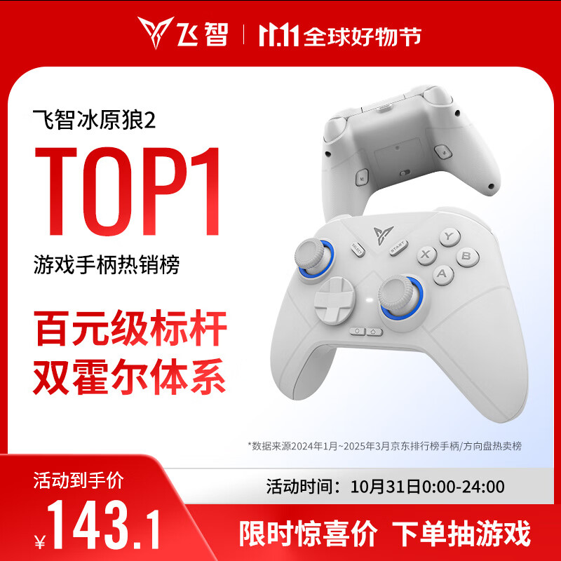 飞智冰原狼2 多模版无线游戏手柄 类xbox霍尔线性扳机switch电脑PC手机steam体感NS双影奇境怪物猎人