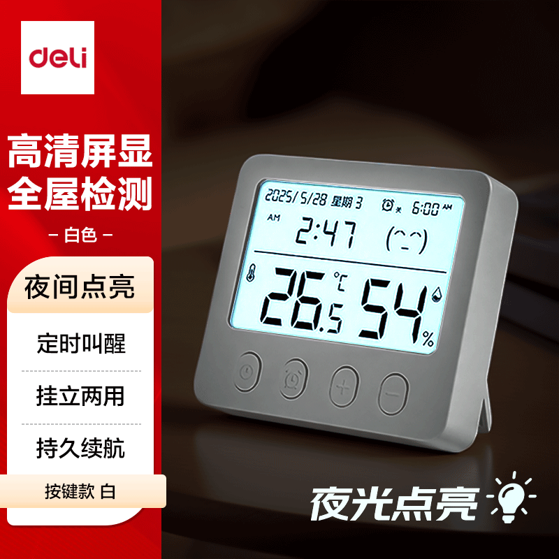 得力（deli）电子室内温湿度计闹钟叫醒背灯光婴儿房智能家居小巧高精度时间日期温湿度表天气智联测量LE525白