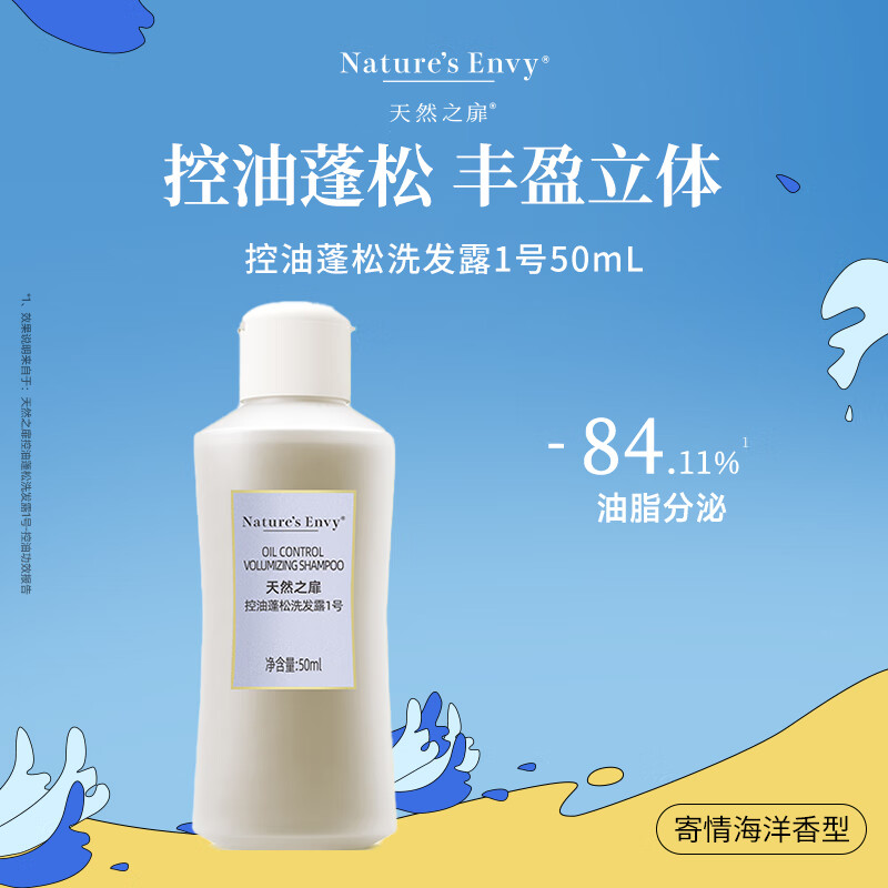 天然之扉（AOG Naturals）【扉繁系列】控油蓬松洗发露1号50mL 水润柔顺飘逸高颅顶男女通用