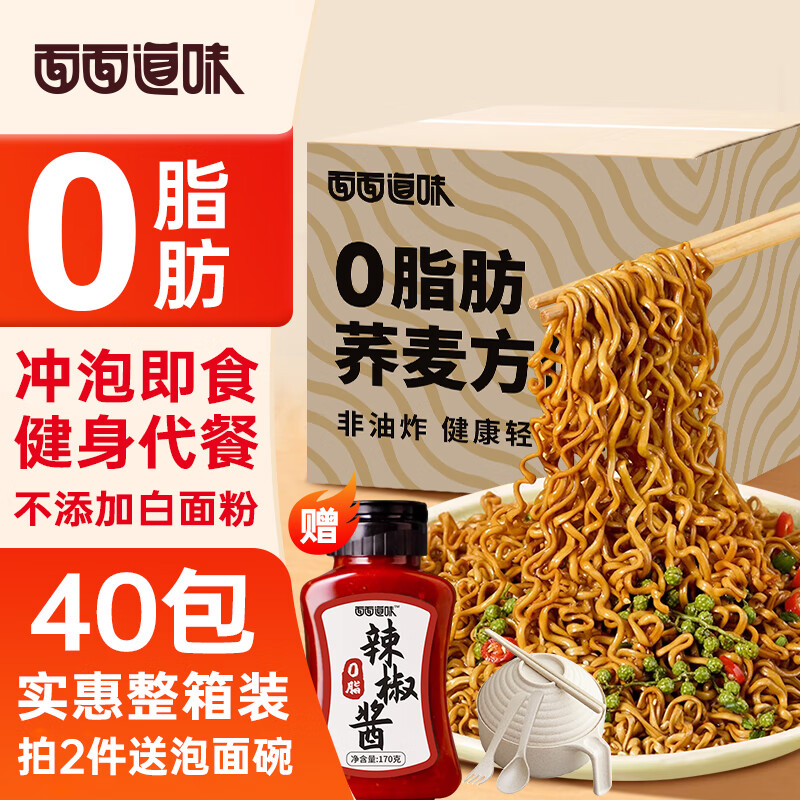 面面道味 0脂肪荞麦方便面60g*40包+辣椒酱免煮荞麦面条减代餐期主食
