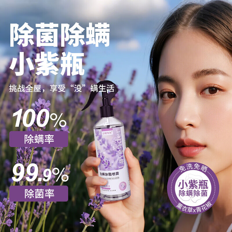 小猪饱饱除螨喷雾床上用免洗免晒杀菌抑菌孕妇婴儿可用去异味螨虫喷雾剂 3瓶家庭装【3瓶补充液+1泵头】【免洗免晒·解放空间】