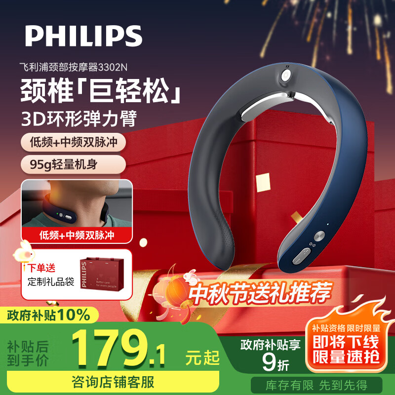 飞利浦（PHILIPS）颈椎按摩器颈椎按摩仪肩颈按摩仪EMS双频脉冲按摩肩颈便携按摩仪男女友父母中秋节生日礼物3302N蓝