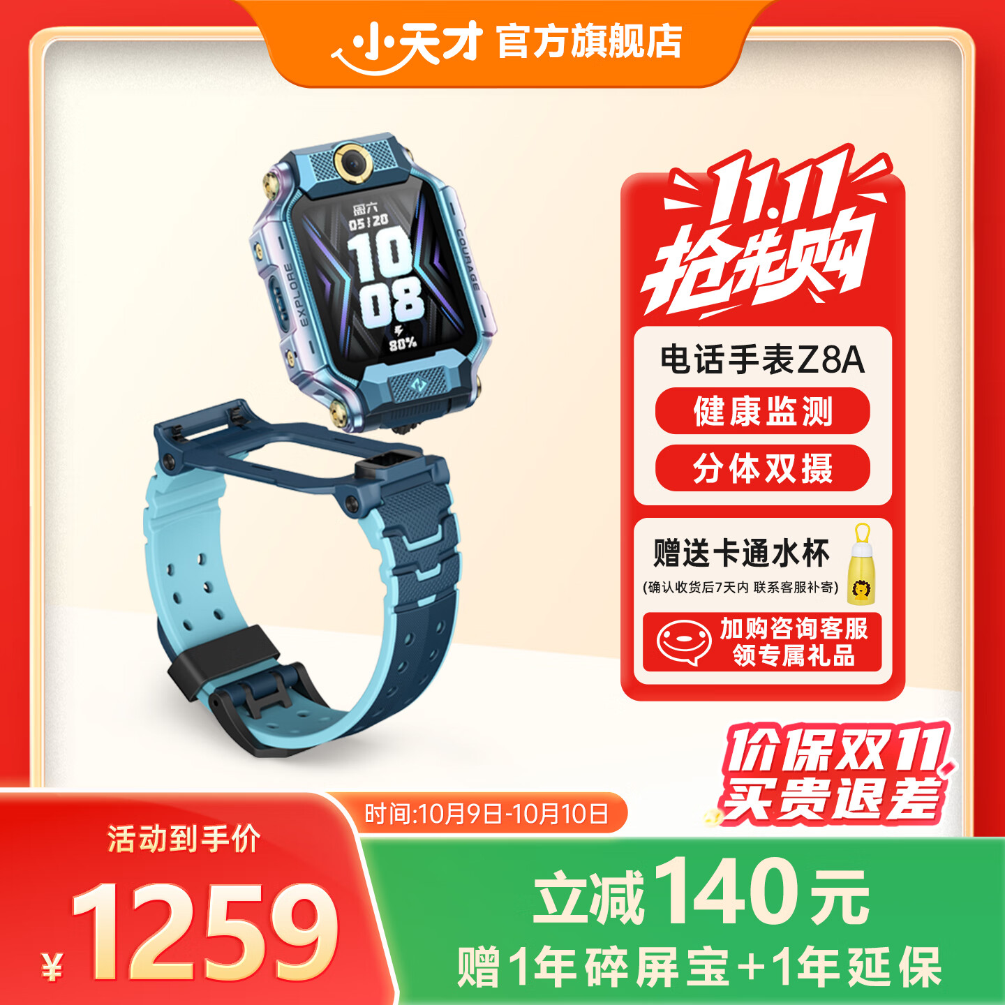 小天才 儿童电话手表Z8A 楼层定位健康监测分体双摄视频游泳级防水运动旗舰学生小学初高中手表Z7S升级款 Z8A山湖蓝【咨询客服享好礼】