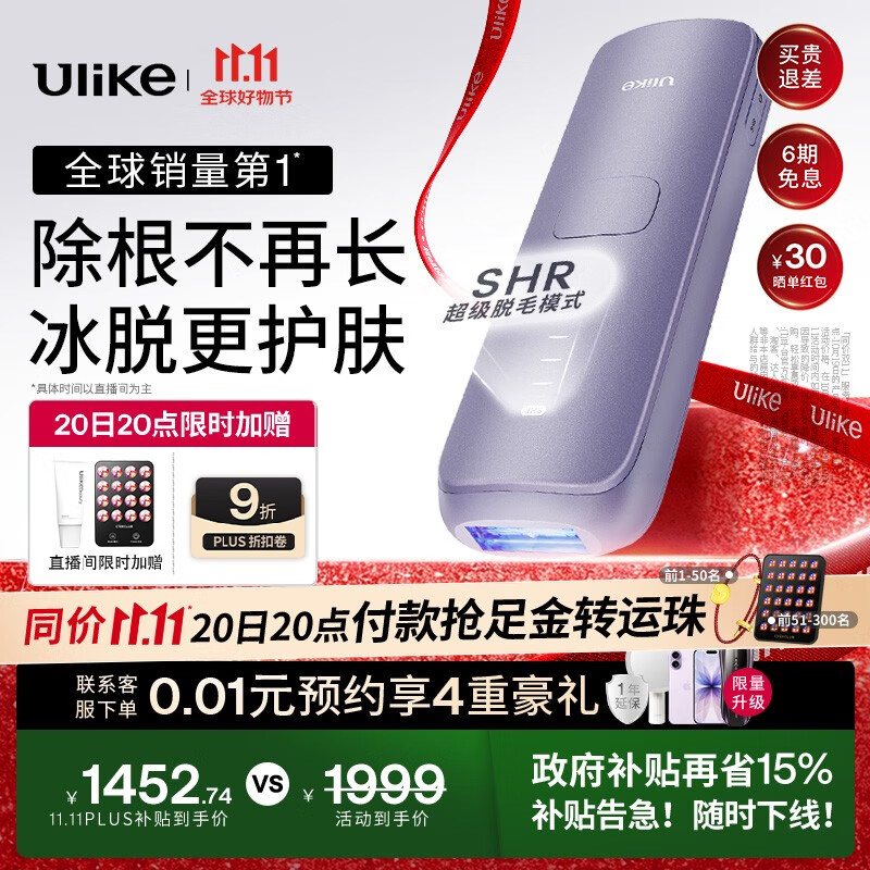 Ulike  【政府补贴】Air4蓝宝石冰点脱毛仪去小胡子刮毛刀剃毛器美容仪生日礼物送女友 