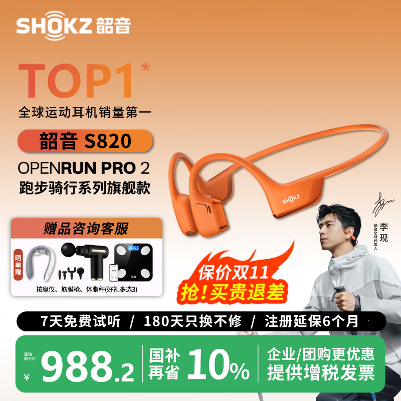 ������SHOKZ��������ͬ�OpenRunPro2 S820�Ǵ����������߿���ʽ������������������������ܲ��˶����������� ���ҳ�-���� ������/���մ�