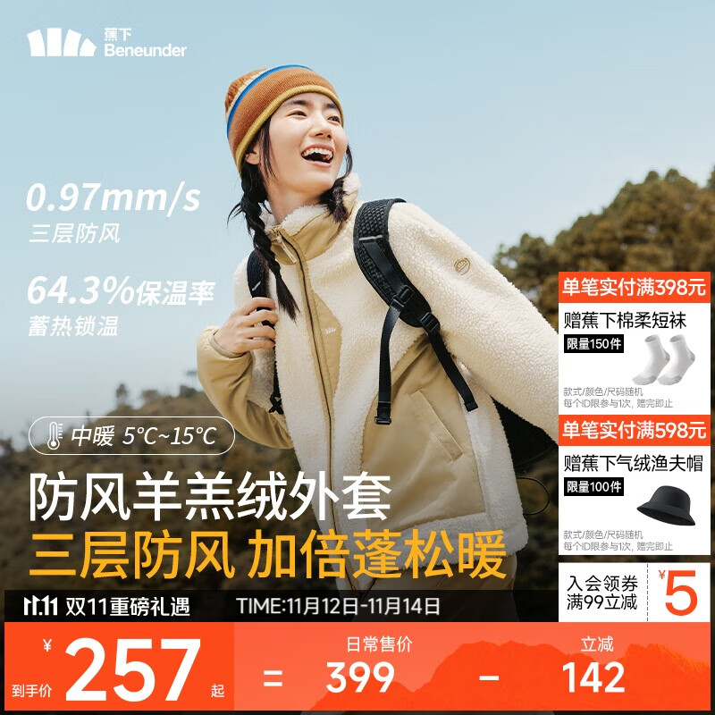 蕉下（beneunder）外套女春秋防风羊羔绒保暖户外运动PO89024燕麦白L