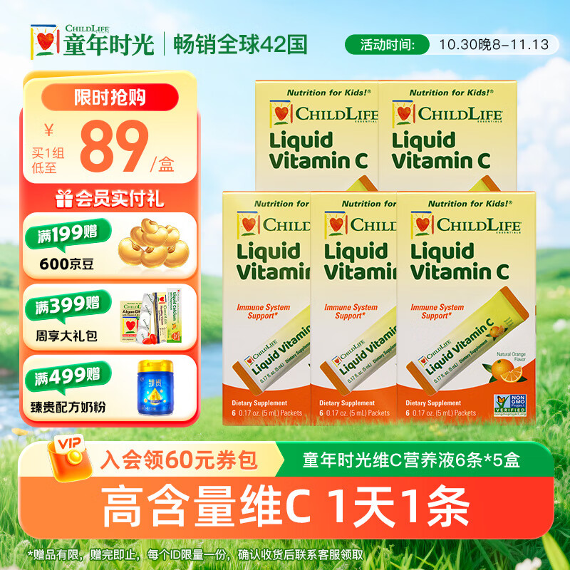 childlife童年时光免疫力套装维生素c紫锥菊防御液婴幼儿童补充vc液体