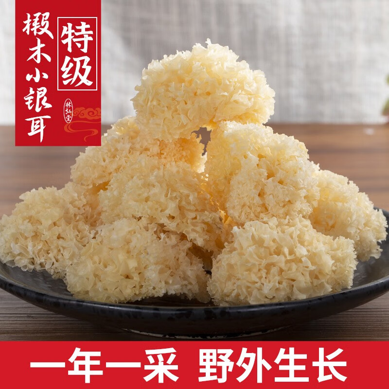 林弘堂特級長白山椴木小銀耳干貨野外生白木耳無硫丑耳出膠糯雪耳蓮子羹 長白山椴木小銀耳100g