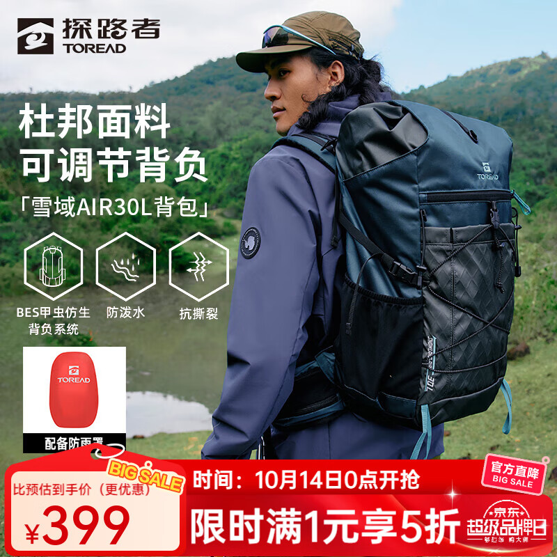 探路者（TOREAD）【雪域】登山包双肩背包30L耐撕裂透气轻量背负大容量徒步背包 暗山蓝 均码