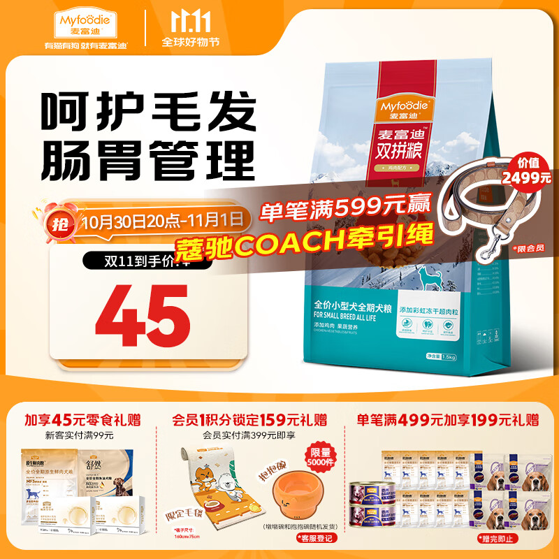 麦富迪狗粮 超肉粒冻干狗粮成幼犬小型犬专用比熊调理肠胃 1.5kg