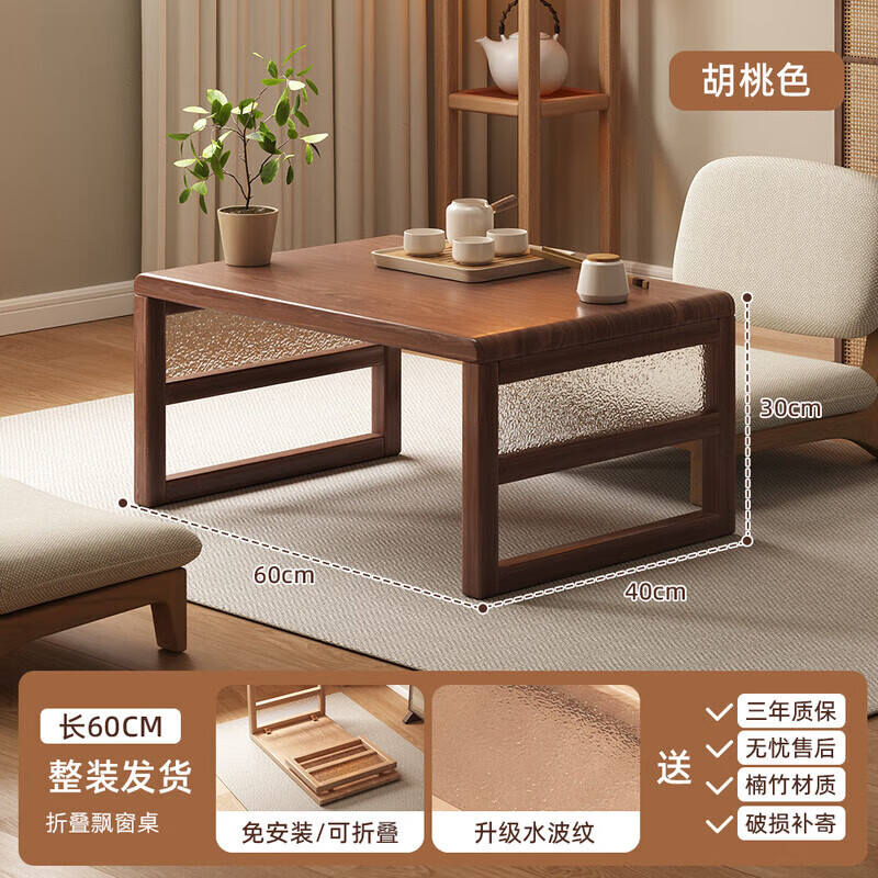 飛旺藤達(dá)飄窗茶幾折疊小桌子日式榻榻米茶桌窗臺(tái)坐地桌炕桌家用矮桌炕幾 (胡桃色)水波紋飄窗桌(600*400*300mm)