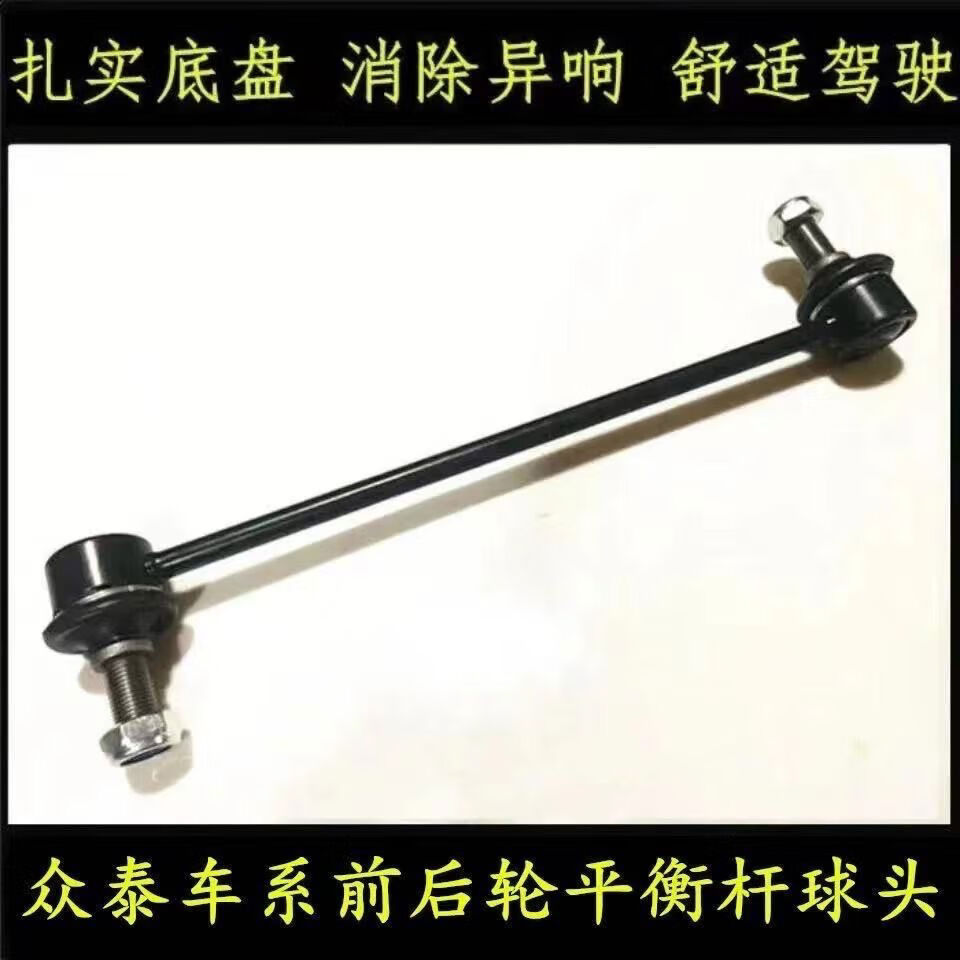t700z700sr9前平衡稳定杆球头减震器竖拉杆小吊杆球头 前轮小稳定杆