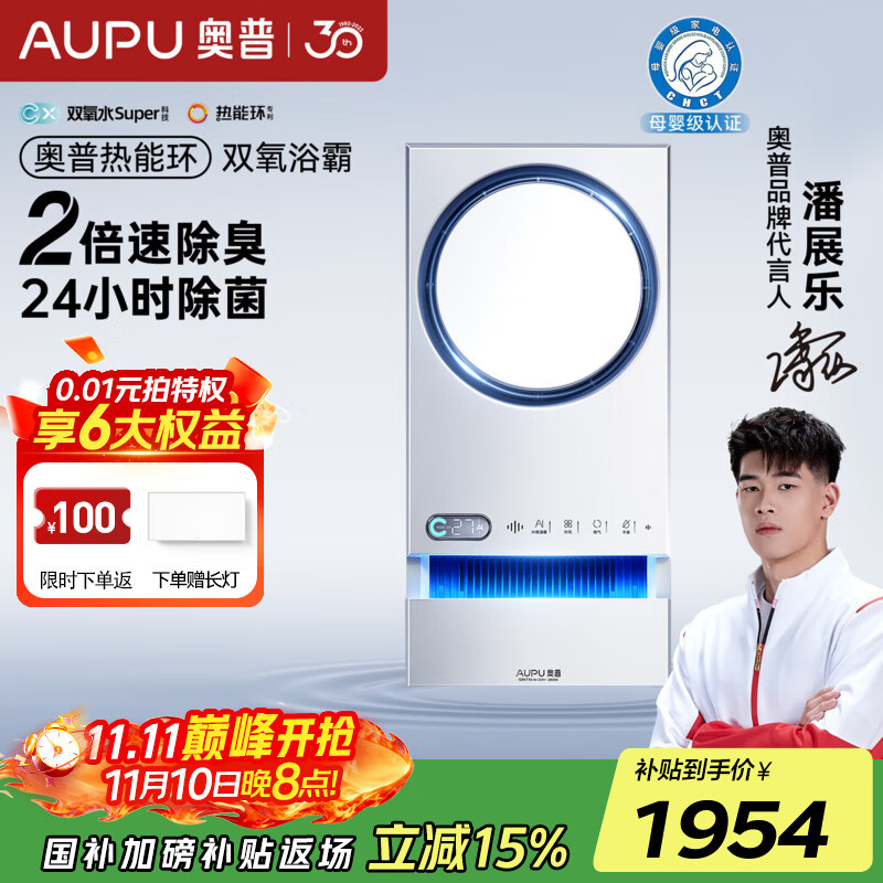 奥普（AUPU）【补贴15%】热能环双氧浴霸Q360恒温风暖照明排气智能除菌除臭 【Q360T5-Air】2倍除臭|24h除菌