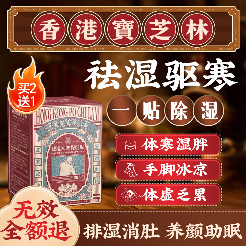 宝芝林祛湿贴健脾养胃调理艾草叶足贴祛湿寒去体内湿气重艾灸减肥排毒