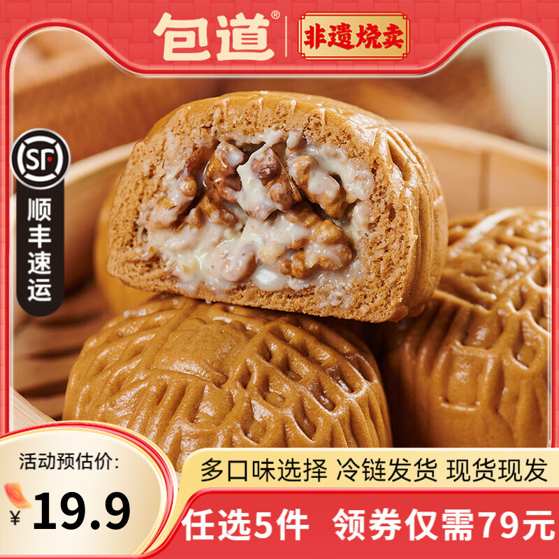 包道【79任选5件】鲜肉小笼包奶黄包冷冻速食包点儿童早餐半成品面点 香滑核桃包360g/袋6个装
