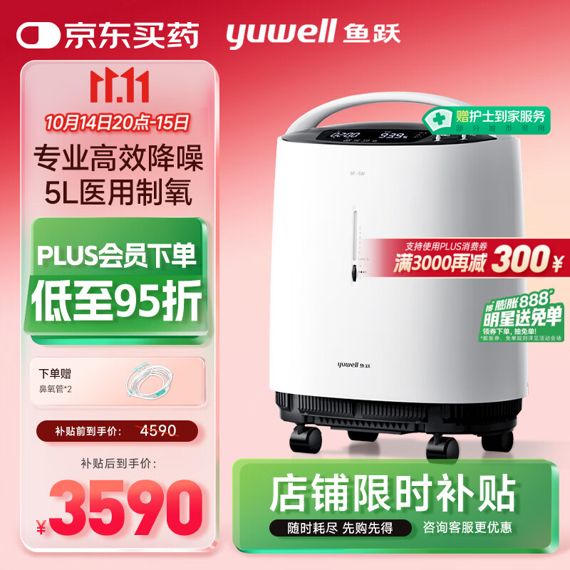 鱼跃制氧机5L升超轻音家用老人医用级吸氧气触屏带雾化8F-5W