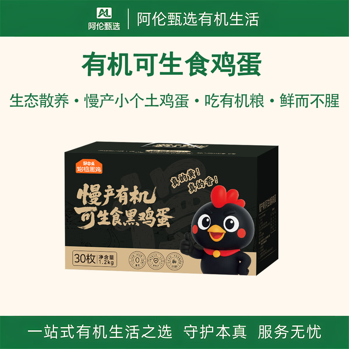 好念头【有机可生食黑鸡蛋】新鲜无抗黑乌鸡土鸡蛋30枚礼盒装顺丰包邮 有机可生食黑鸡蛋 30枚*1箱