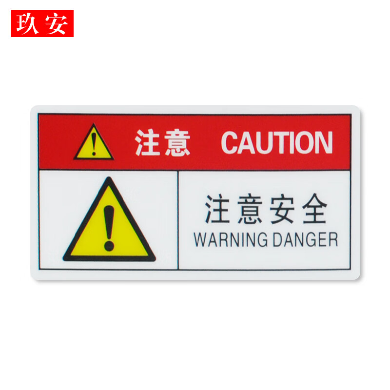 机械设备安全警示标识牌温馨提示标识牌高温危险小心有电禁止打开挤压