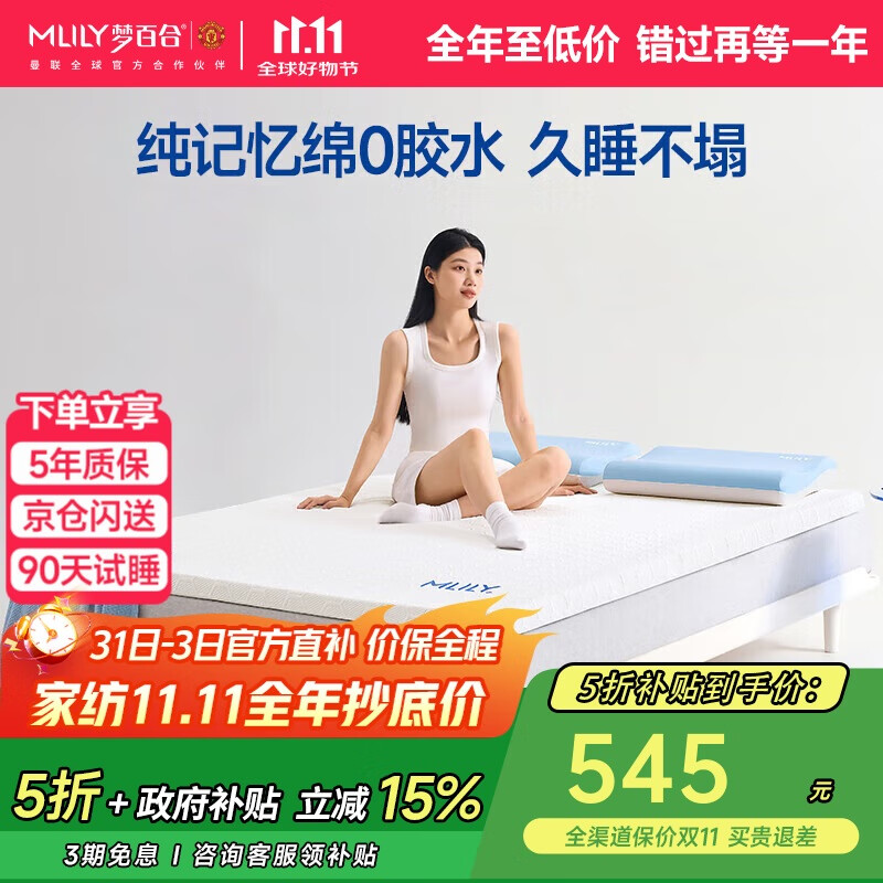 梦百合(MLILY)安安零压记忆棉薄床垫宿舍租房榻榻米海绵双人软垫床褥子1.8x2米