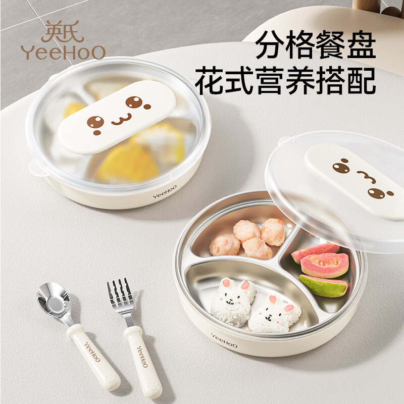 英氏（YEEHOO）宝宝餐盘婴儿分格餐盘自主进食餐盘宝宝辅食碗不锈钢儿童餐具 萌萌 | 不锈钢餐盘【升级大容量+食品级防尘盖】