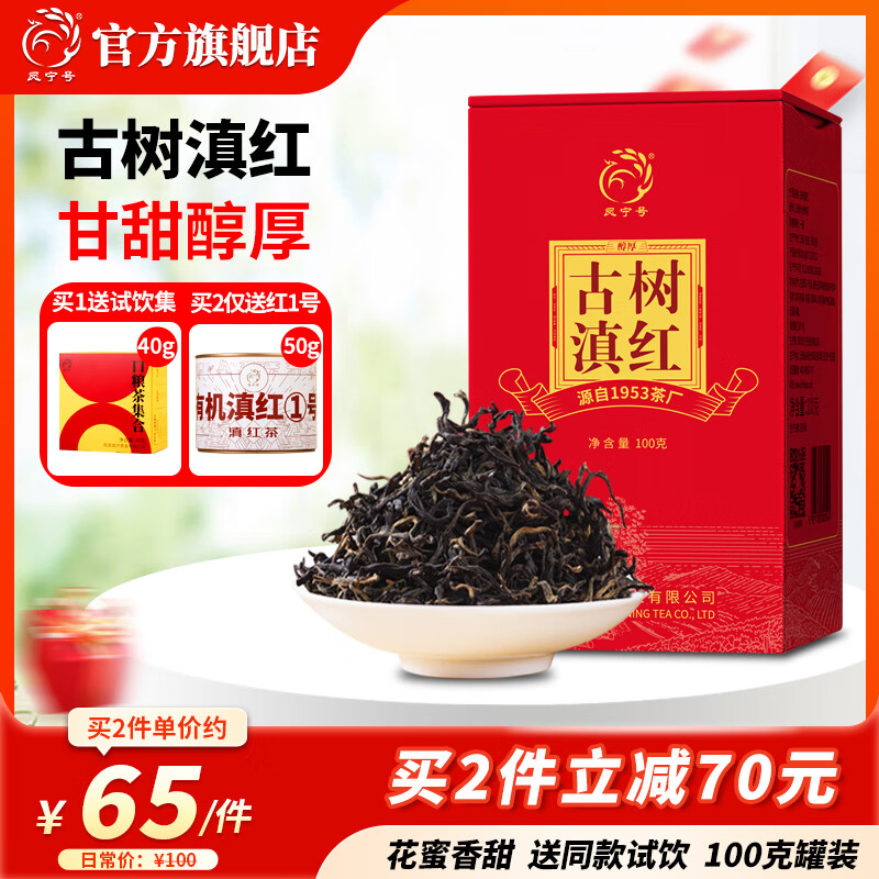 凤宁号红茶古树滇红凤庆滇红茶云南古树红茶蜜香口粮茶叶自己喝2025新茶 单罐装100g