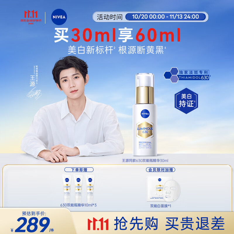 妮维雅（NIVEA）630双能瓶精华30ml 淡斑美白 补水保湿 原装进口 七夕情人节礼物
