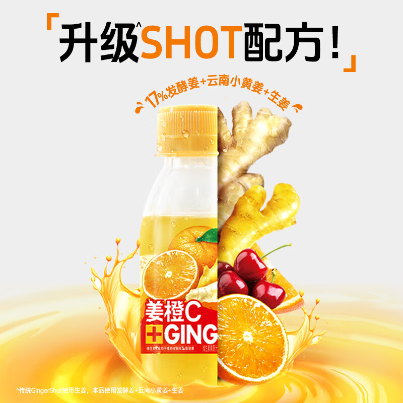 超级盒子姜橙C发酵姜汁非浓缩维生素果蔬汁功能饮料还原热力唤醒 【发酵姜/好入口】姜橙C 100ml*6瓶