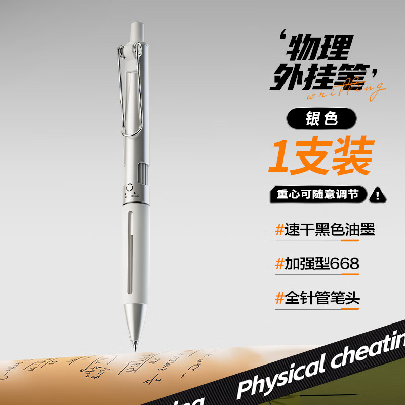晨光（M&G）物理外挂笔重心自调节0.5速干按动中性笔全针管学生刷题笔高颜值笔考试用刷题笔黑色速干顺滑黑色 【物理外挂笔 重心可调节】白色