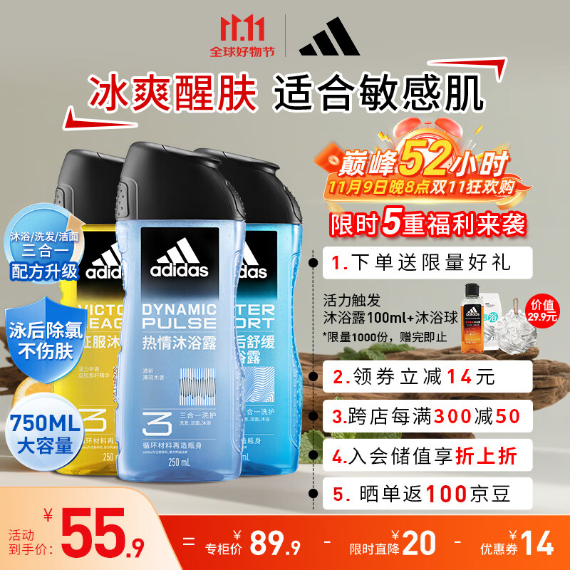 阿迪达斯 （adidas）男士沐浴露洗发水洗面奶三效合一 游泳去氯 持久留香清凉止痒套装