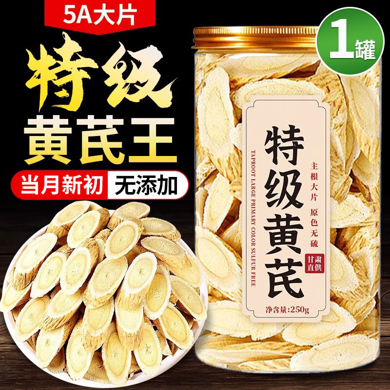同仁堂【野生黄芪】胖I东来正宗黄芪片特级中药材甘肃岷县北芪泡水煲汤 滋补尝鲜[特级黄芪]1罐到手250g 30年岷县野生黄芪【大片+25新切】