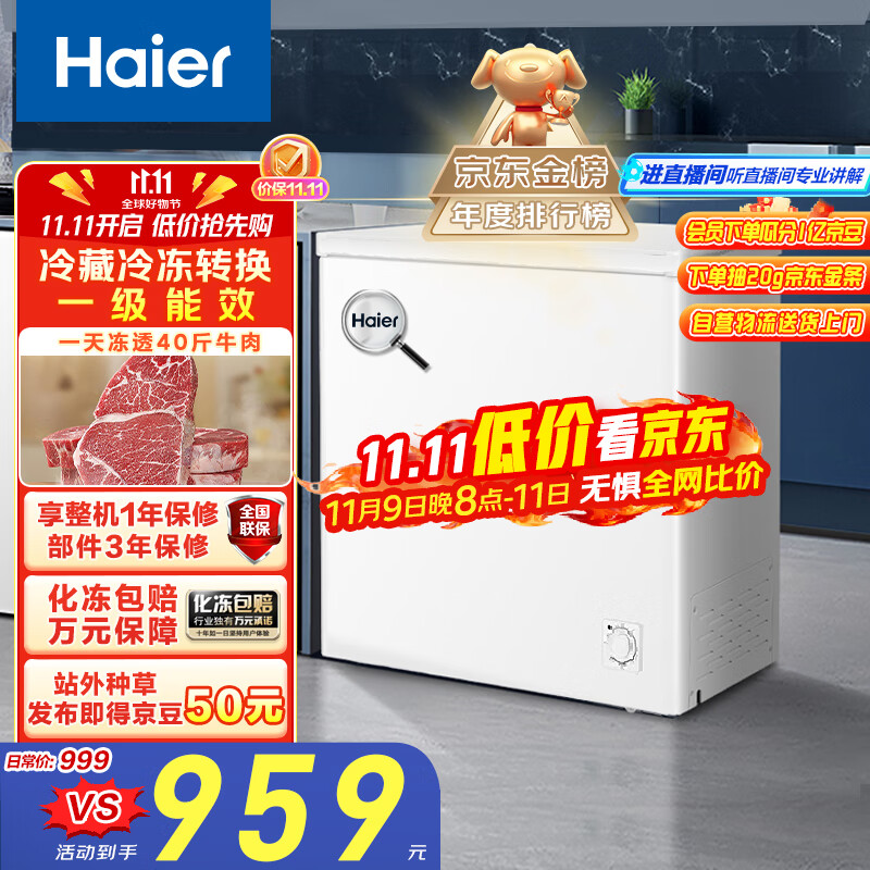 海尔（Haier）200升一级节能小冰柜家用商用冷藏冷冻柜两用冰柜京东自营小型冰箱小型冷柜BC/BD-200GHTA国家补贴