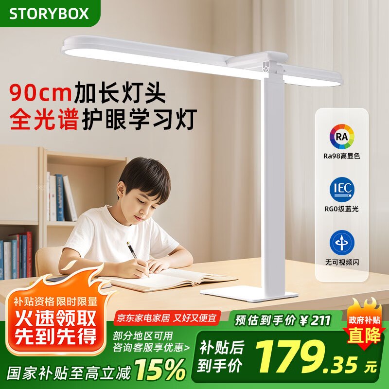 STORYBOX全光谱护眼阅读台灯儿童护眼灯学习专用桌面小路灯办公台灯 小路灯桌面款