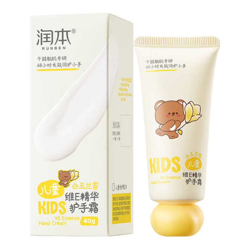 润本（RUNBEN）儿童护手霜保湿滋润补水男童女童学生秋冬防干裂护手霜清爽不黏腻 【48h润护】白玉兰香40g