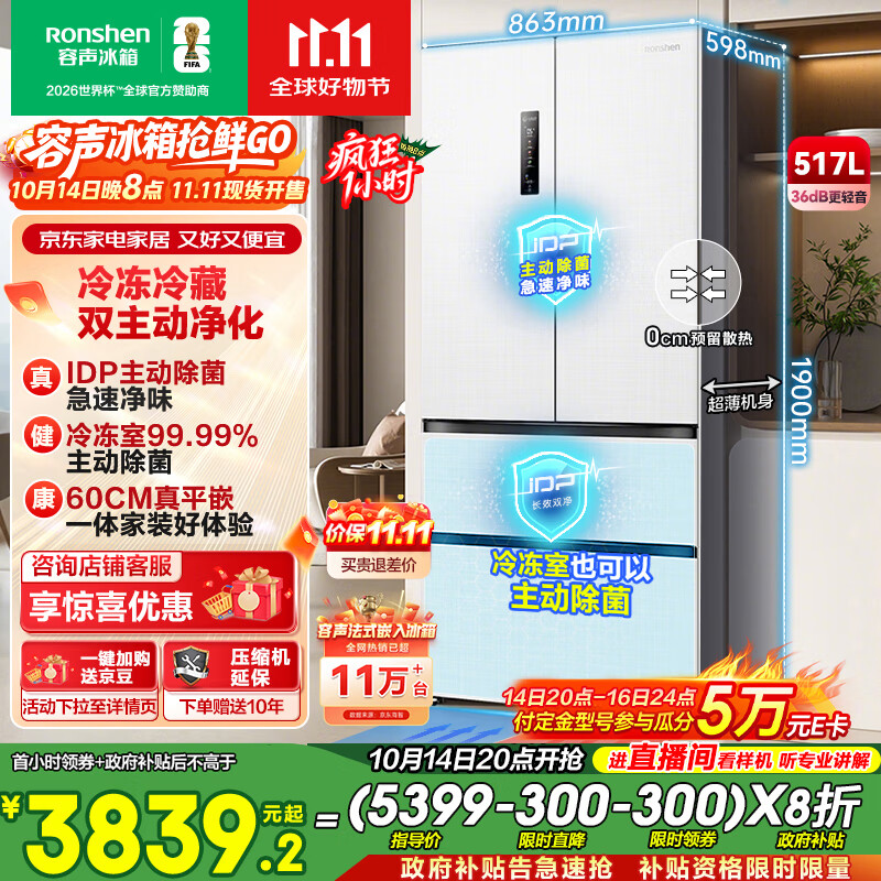 容声517升双净法式多门四开门超薄零嵌入式电冰箱家用一级能效风冷无霜节能BCD-517WD2MPQLA白国家补贴