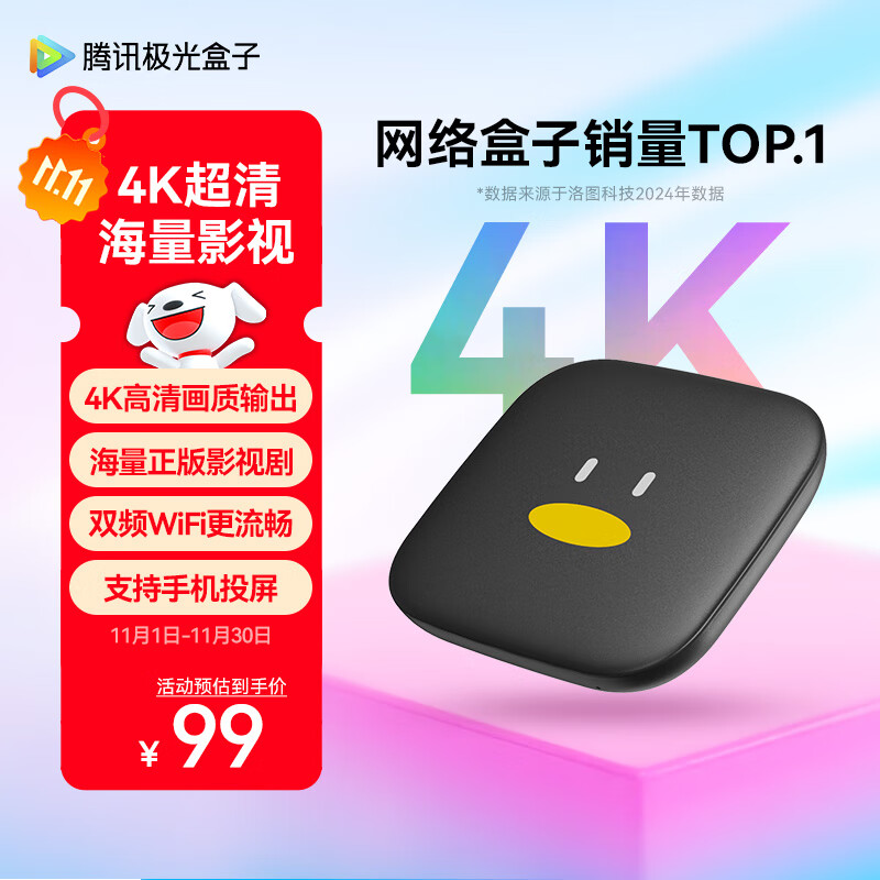 腾讯极光盒子5SE双频WiFi版4K电视盒子网络电视机顶盒智能安卓高清播放器手机无线投屏带网口