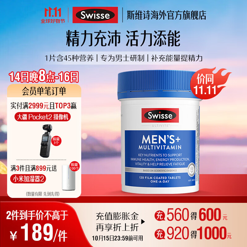 Swisse 男士复合维生素120片维生素C维B族铁锌维生素D辅酶Q10 【新升级】男维120片