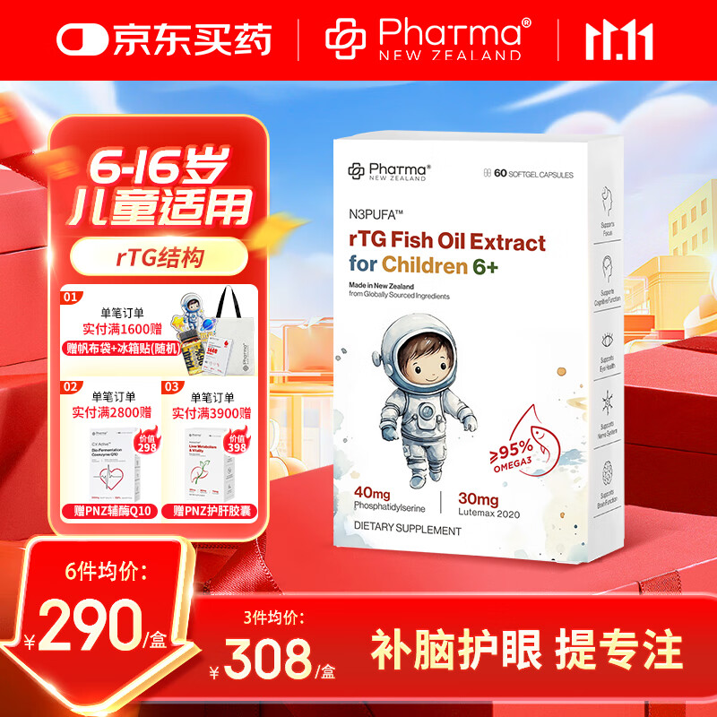 PNZ儿童深海鱼油 学霸丸 60粒*1盒