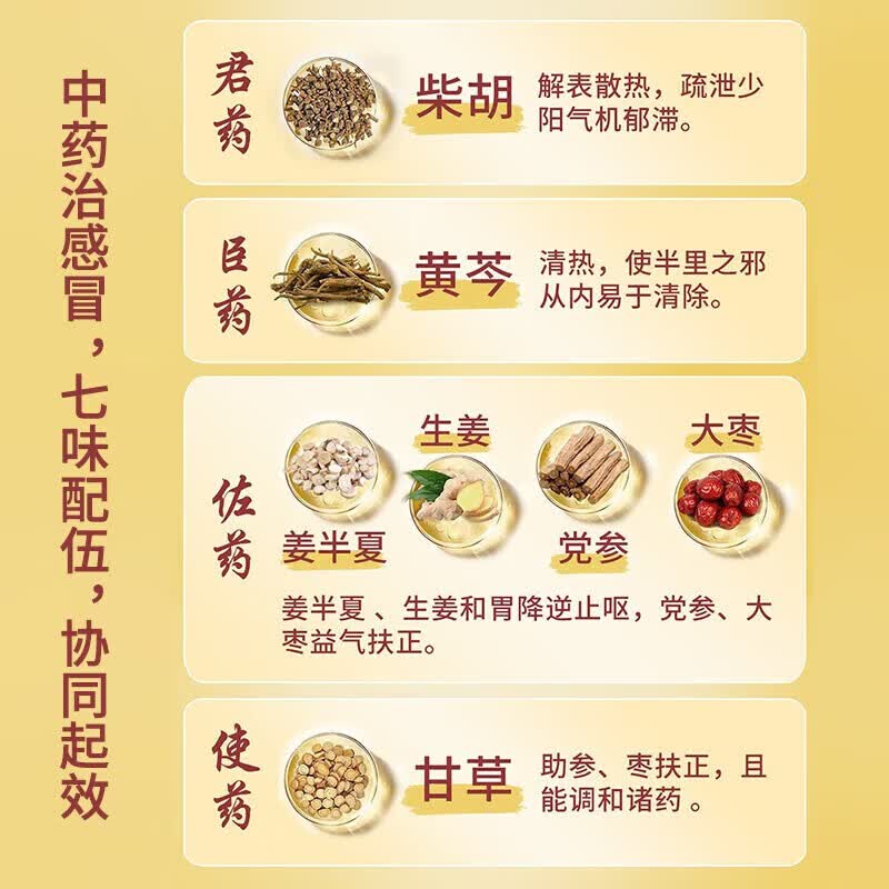 [白云山]小柴胡颗粒 10g*6袋 5盒装 感冒药鼻塞流鼻涕打喷嚏风寒感冒成人儿童退烧支气管炎咳嗽止咳特效专用药喉咙痒干咳 预防感冒增强抵抗力