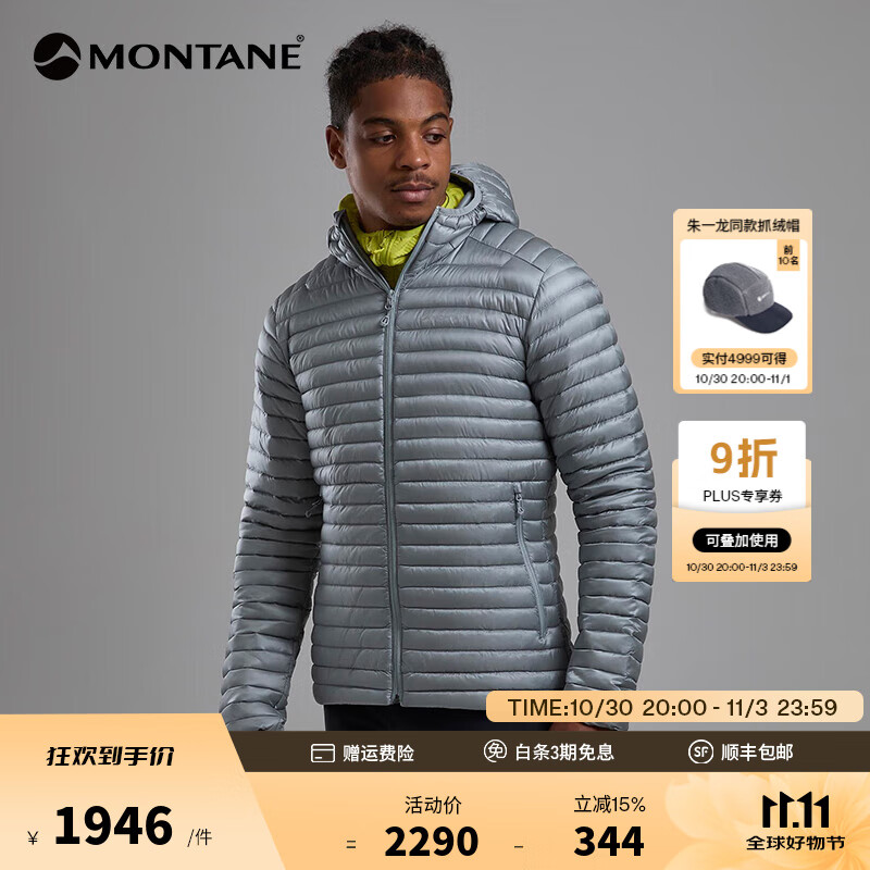 MONTANE盟泰恩ANTI-FREEZE LITE 750轻量连帽羽绒服男蓬松保暖防风防泼水 PEBBLE BLUE 鹅卵石蓝 M