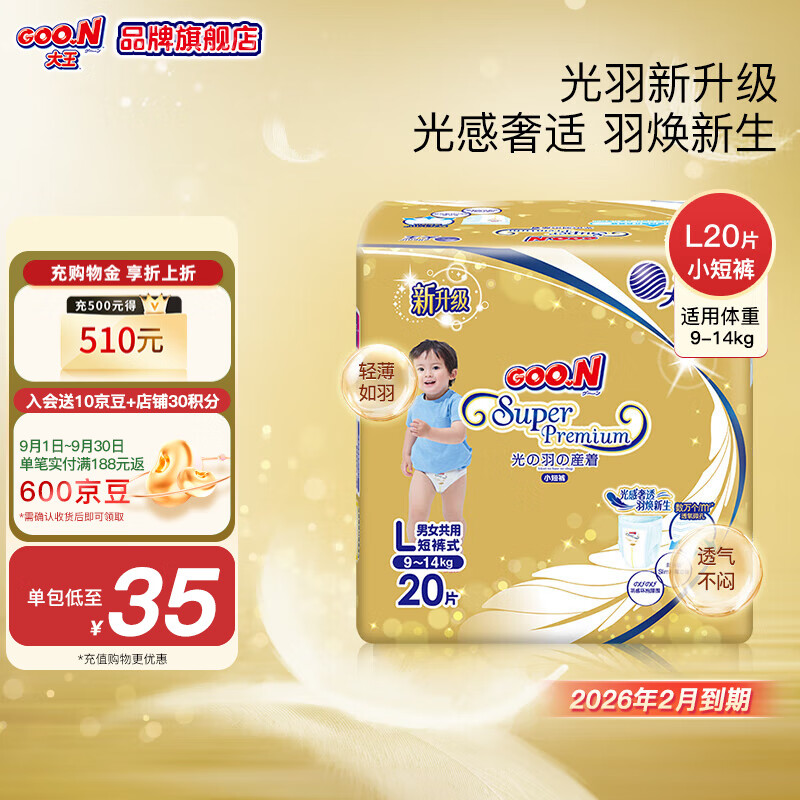 大王（GOO.N）光羽系列mini纸尿裤 婴儿干爽透气拉拉裤尿不湿 光羽mini拉拉裤L20片