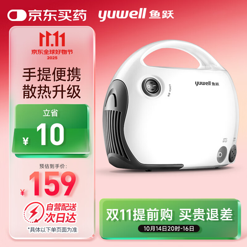 鱼跃（Yuwell）微米级儿童雾化器老人家用医用压缩雾化器403T 空气压缩式