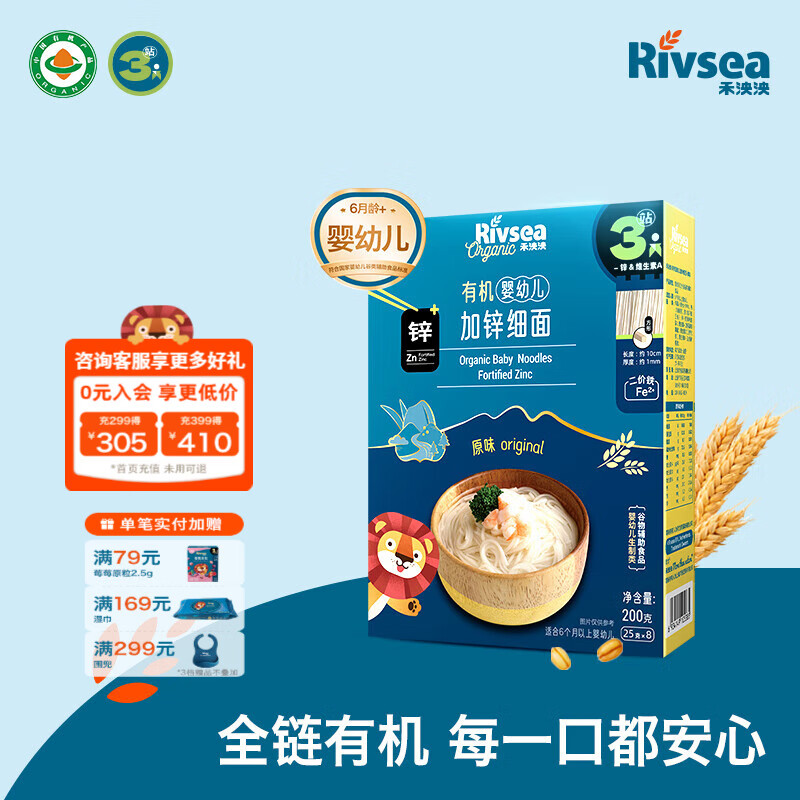 禾泱泱有机婴幼儿面条营养辅食 无添加白砂糖 6个月以上二价铁宝宝面条 3阶新疆小麦有机加锌细面原味