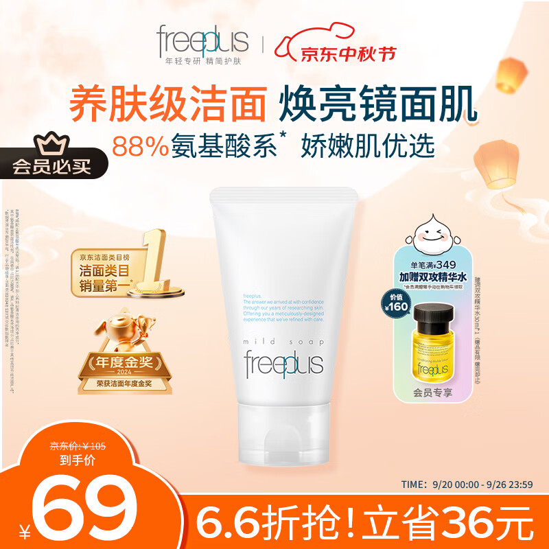 芙丽芳丝（Freeplus）花王洗面奶男女士氨基酸洁面乳60g