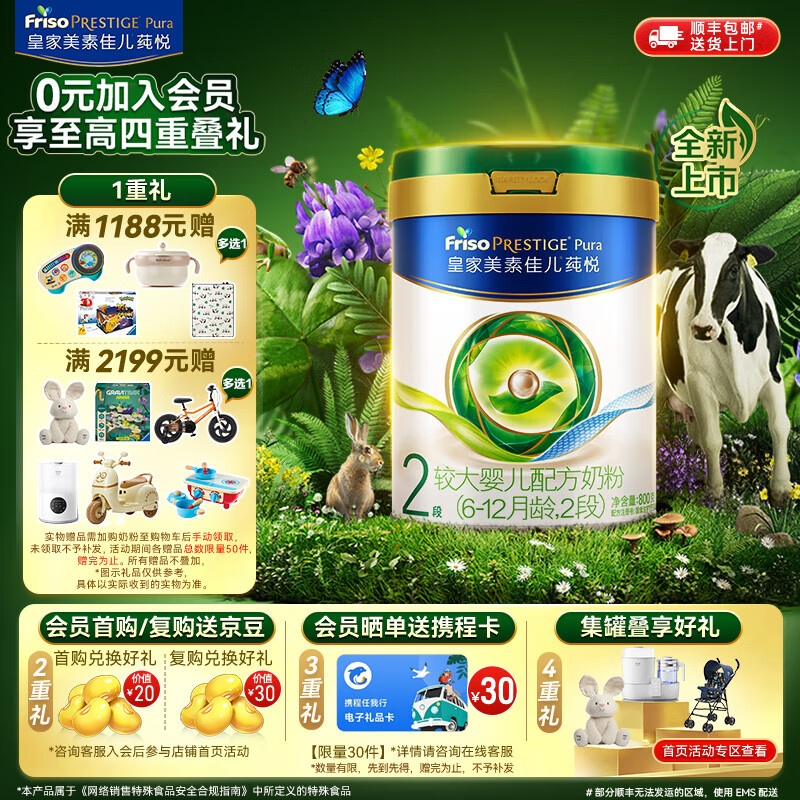 美素佳儿（Friso）皇家莼悦较大婴儿配方奶粉 2段（6-12个月） 皇家莼悦有机2段 800g 1罐