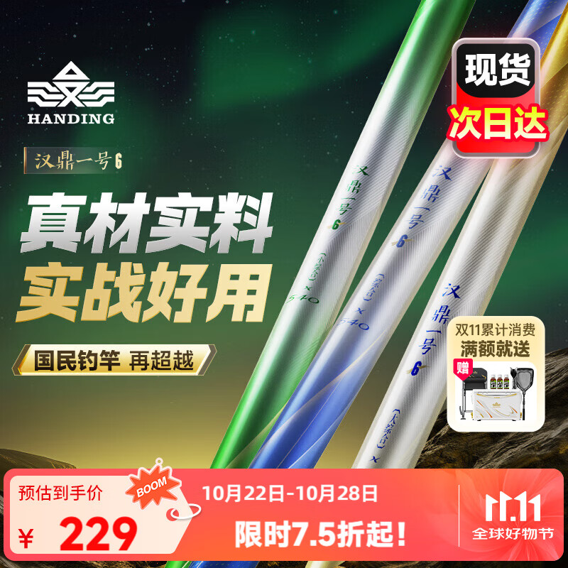 汉鼎一号6代鱼竿超轻手竿6.3米台钓竿鲫鱼竿碳纤维手杆 综合6.3米