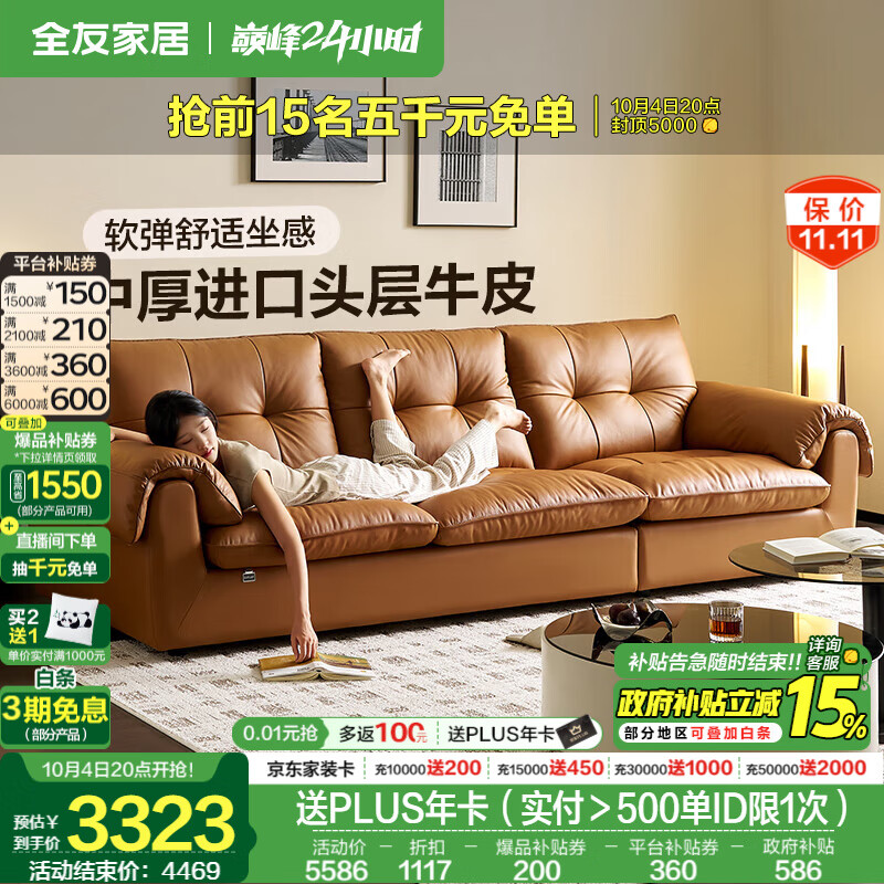 全友家居中古风皮艺沙发家用客厅头层牛皮真皮沙发三人位直排沙发家具 【橘糖色丨牛皮】2.83m沙发 头层牛皮+乳胶+羽绒+62cm座深